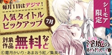 デジマ人気タイトルキャンペーン 2026年7月