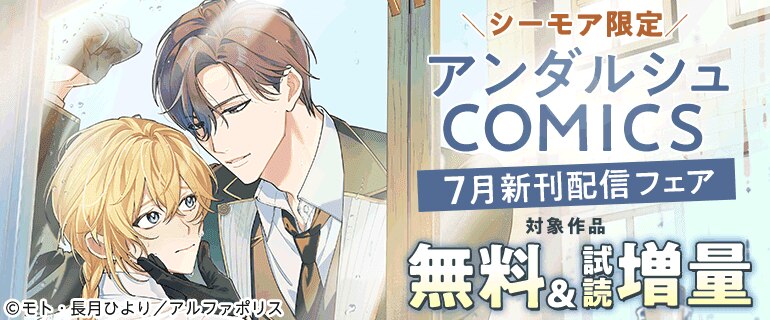 BL（ボーイズラブ）｜漫画多すぎ！業界最大級のコミックシーモア