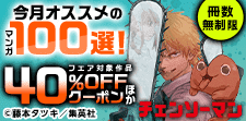 今月オススメのマンガ100選！