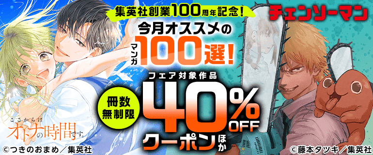 今月オススメのマンガ100選！