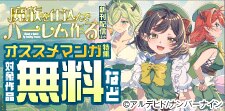 「魔族を仕込んでハーレム作る」新刊配信