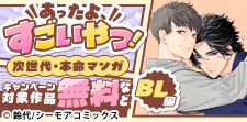 あったよ、すごいやつ！BL編