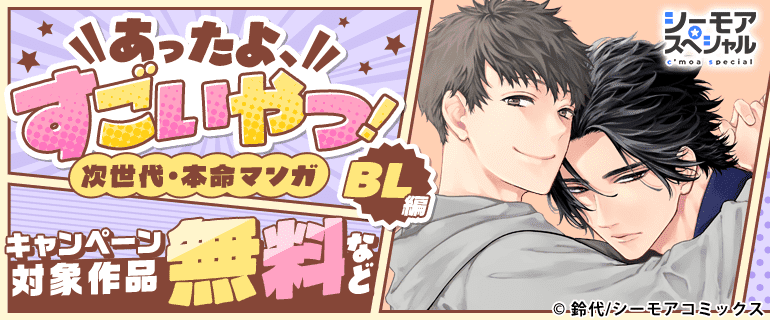 BL(ボーイズラブ)|漫画多すぎ!業界最大級のコミックシーモア BL(ボーイズラブ)|漫画多すぎ!業界最大級のコミックシーモア