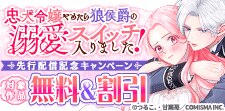 先行配信記念