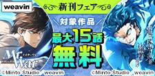 weavin7月新刊フェア
