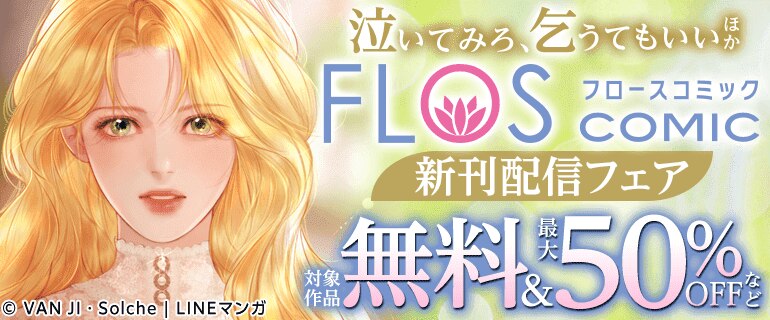 新刊配信フェア
