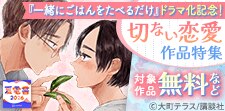 『一緒にごはんをたべるだけ』ドラマ化記念！