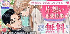 叶わないとわかっていても… 切なく甘酸っぱい片想い恋愛特集