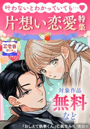 叶わないとわかっていても… 切なく甘酸っぱい片想い恋愛特集