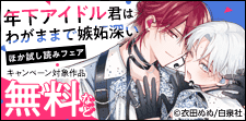 無料試し読みフェア