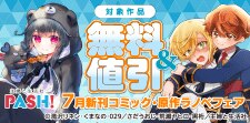 7月新刊フェア