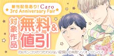 新刊あり！Caro3rd Anniversary Fair