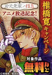 『岩元先輩ノ推薦』アニメ放送記念