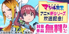 『株式会社マジルミエ』アニメ新シリーズ放送記念！