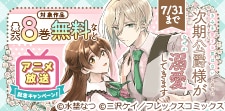 「きみ愛」アニメ放送記念キャンペーン