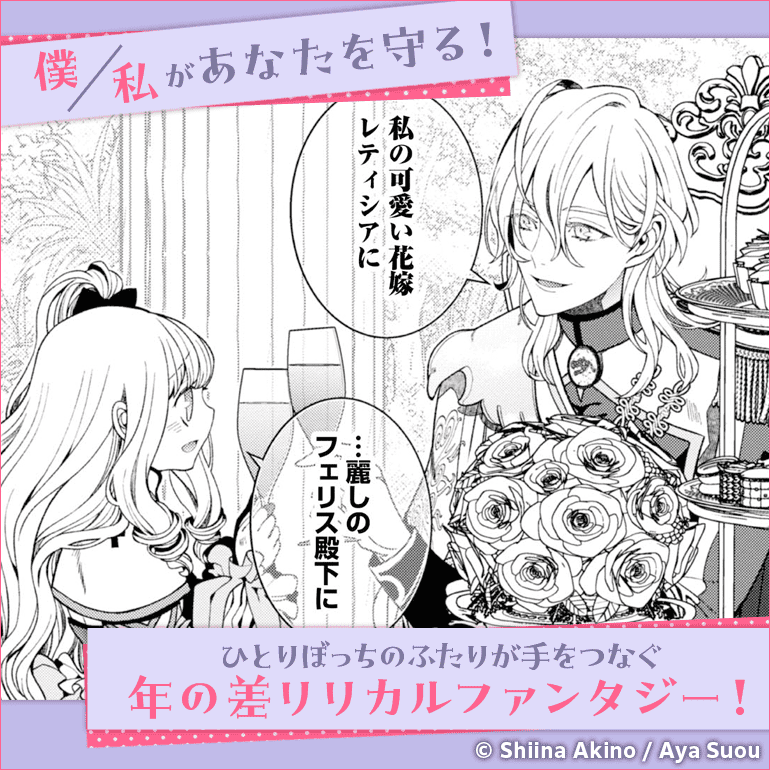 五歳で、竜の王弟殿下の花嫁になりました@COMIC