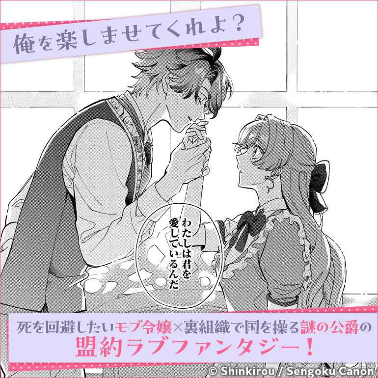 転生先は殺されるはずのモブ令嬢でした～見知らぬ公爵様との婚約は想定外です～@COMIC