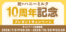 マンガを読んでプレゼントをGET！