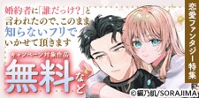 『婚約者に「誰だっけ？」と言われたので、』キャンペーン