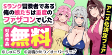 オーバーラップ アニメ化決定など 記念フェア
