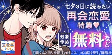 年に一度、想いが重なる 七夕の日に読みたい再会恋愛特集