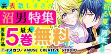 沼男特集
