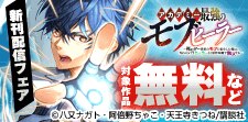 講談社・スクエニコラボキャンペーン