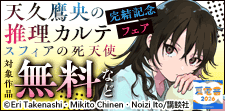 ついに完結！『天久鷹央の推理カルテ』配信記念！