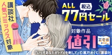 七夕の日に素敵なマンガとの出会いを！