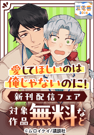 『愛してほしいのは俺じゃないのに！』新刊記念