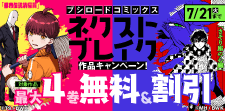 ブシロードコミックス ネクストブレイク作品キャンペーン！