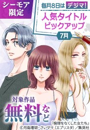 【シーモア限定】人気タイトルピックアップキャンペーン