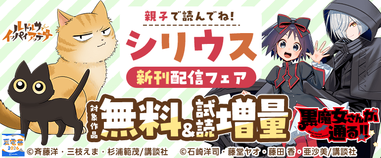 シリウス新刊特集