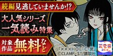 続編見逃していませんか！？大人気シリーズ一気読み特集
