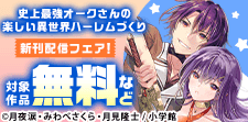 異世界バトルマンガフェア