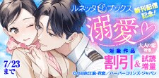 ルネッタブックス新刊配信記念！