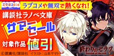 ラブコメや無双で熱くなれ！