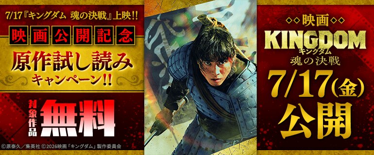 『キングダム 魂の決戦』上映！！