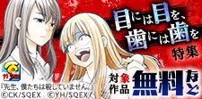 目には目を、歯には歯を特集