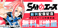 『ゼライズCOMICS』新作配信記念