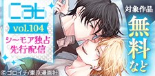 『Cab vol.104』先行配信記念