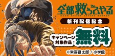 『全部救ってやる』新刊配信