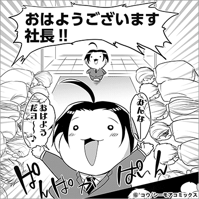 ぷれじでんちゅ！～バナナはボーナスに入りますか？～