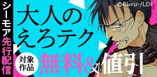 大人のえろテク特集