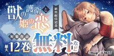 『獣の護衛と姫の恋』新刊配信記念！