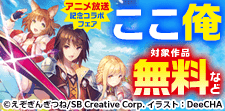 「ここ俺」アニメ放送記念コラボフェア