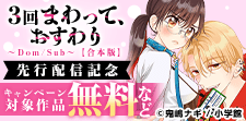 先行配信記念