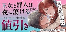 comic LAKE 先行配信記念キャンペーン