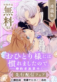 2026年7月期 comic LAKE最新話配信キャンペーン