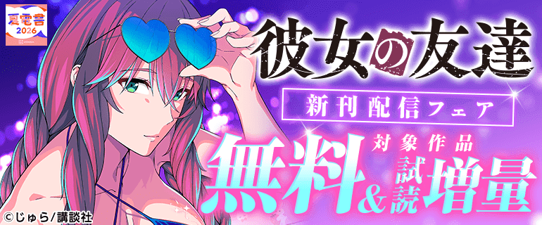 SNSでバズりまくりな話題作が大集合！ヤンマガ新刊特集